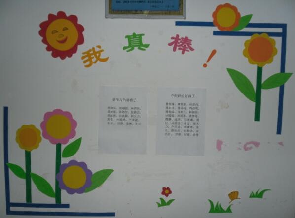 班級文化墻制作效果圖