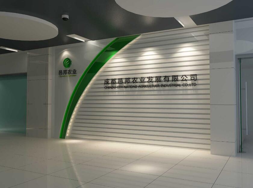 成都邑邦農業發展公司前臺文化墻制作效果圖