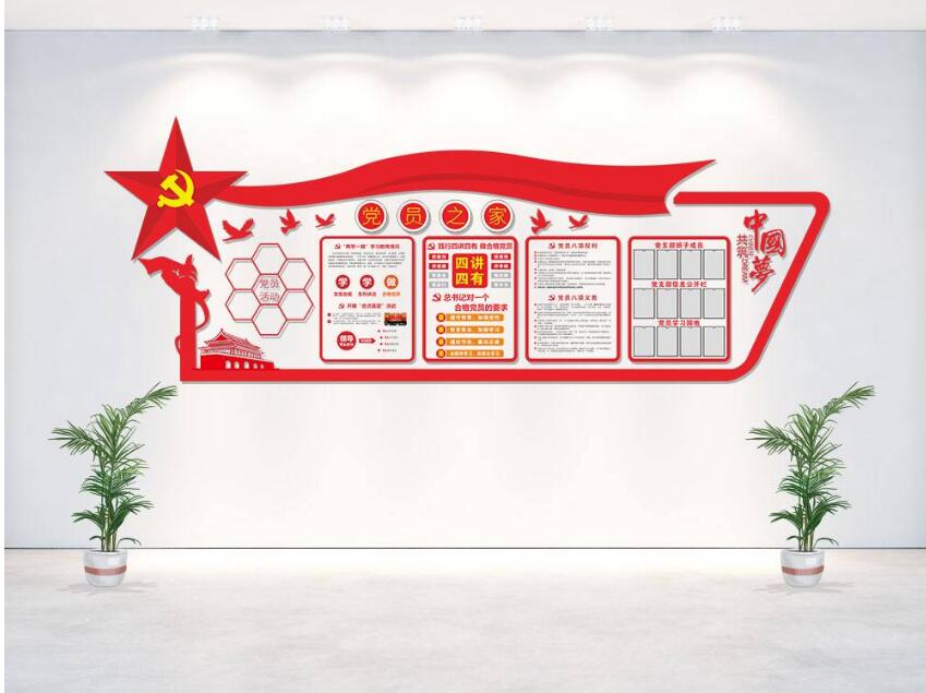 黨建立體文化墻制作效果圖