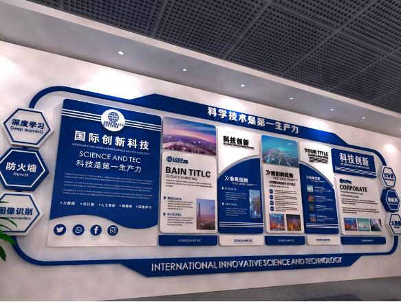 簡約藍色科技企業文化墻制作效果圖