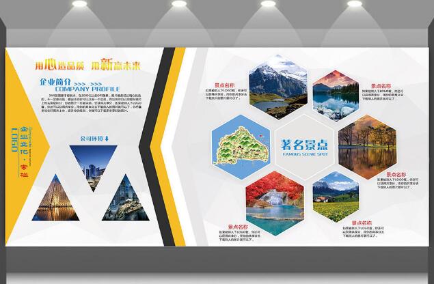 旅游公司企業(yè)文化墻制作