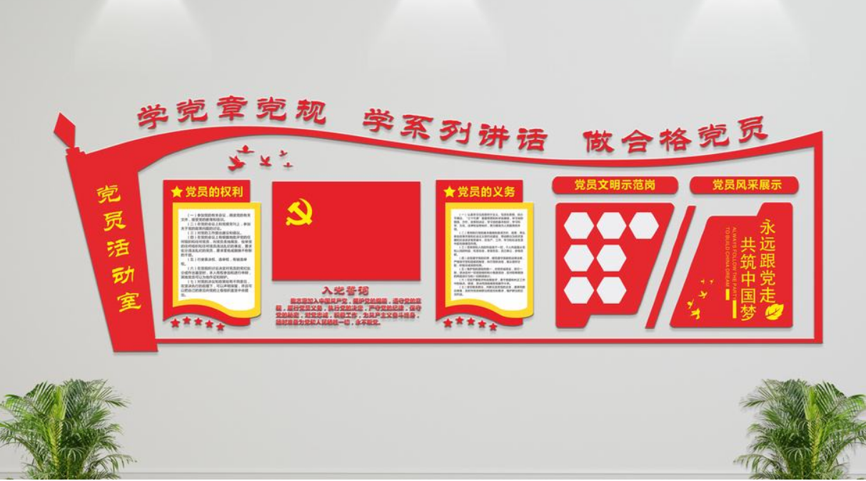 整套創意黨建文化墻社區黨員之家展廳效果圖模板