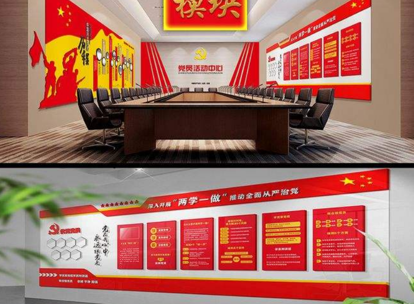 機關單位創意黨建文化墻創意設計