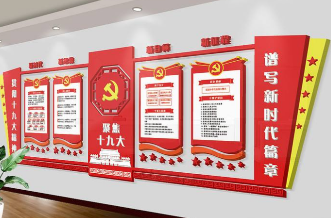 黨建文化墻 平面送效果圖