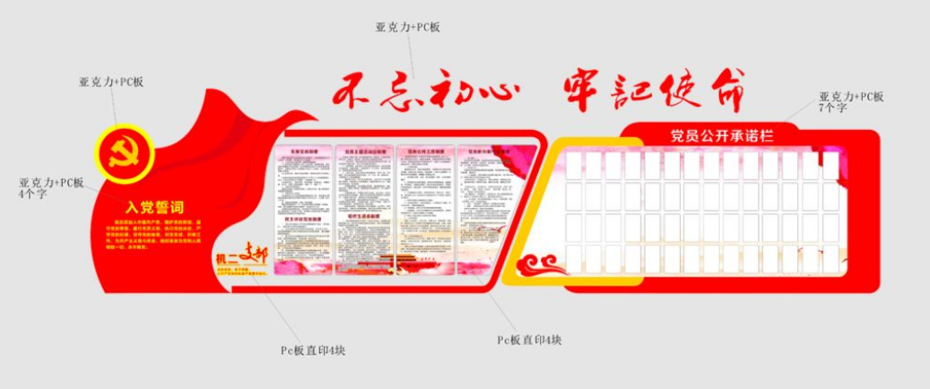 黨建文化墻uv公開欄展板圖片