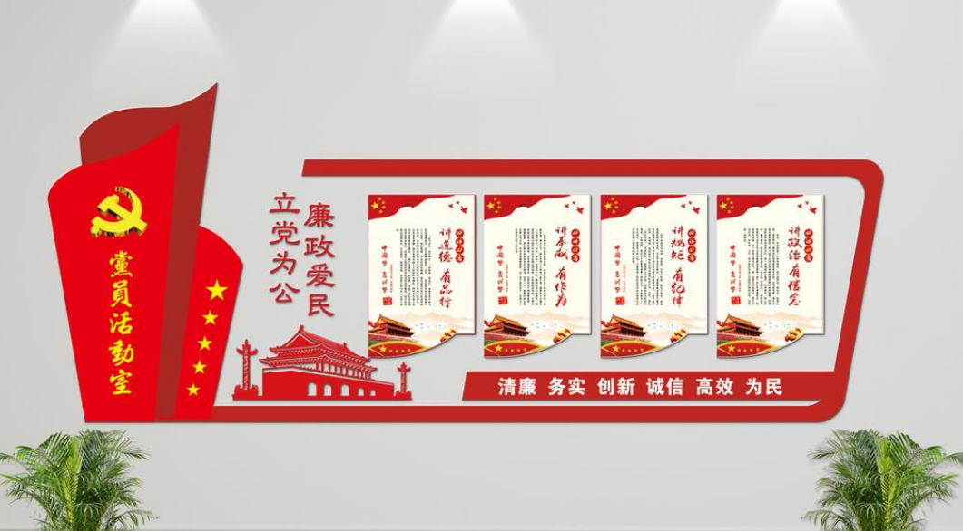 社區(qū)黨員之家活動(dòng)室黨建文化墻