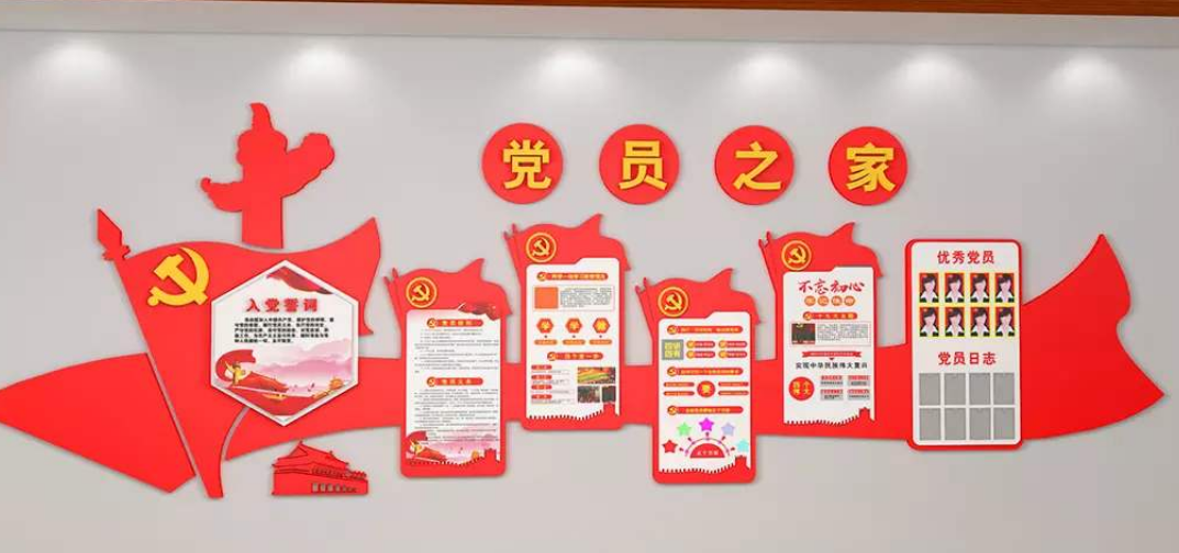 微立體黨員活動(dòng)室黨建文化墻