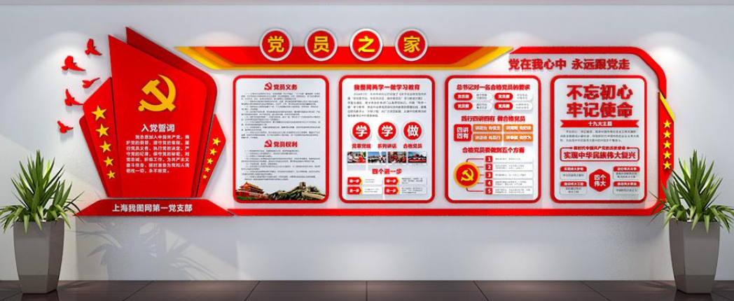 黨建文化墻黨員活動(dòng)室墻面布置圖 