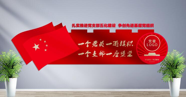 創意企業黨建文化墻制作效果圖