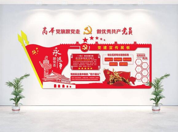 立體黨建文化墻制作效果圖