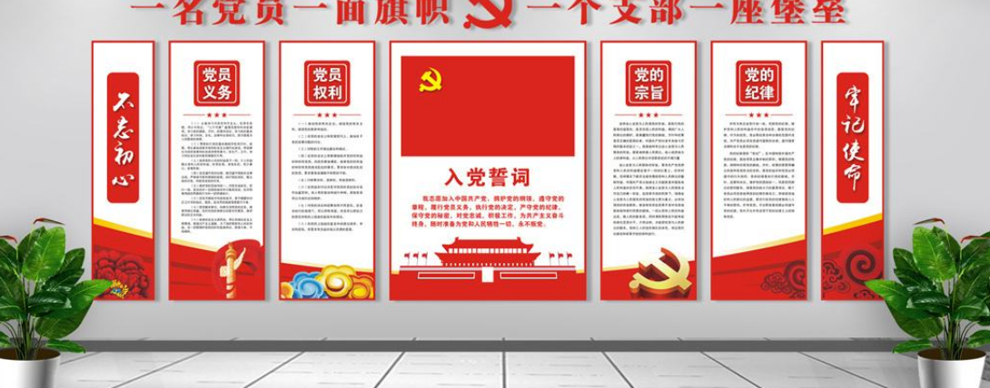 黨建文化墻黨員活動室布置圖片入黨誓詞模板