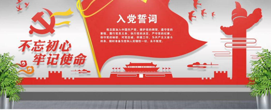 入黨誓詞黨建文化墻圖片
