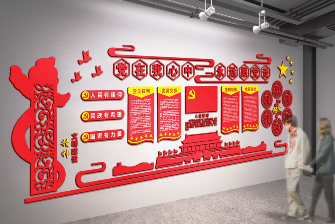 入黨誓詞黨建指示牌文化墻