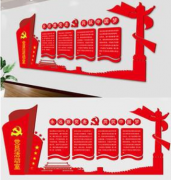 紅色黨建文化墻效果圖
