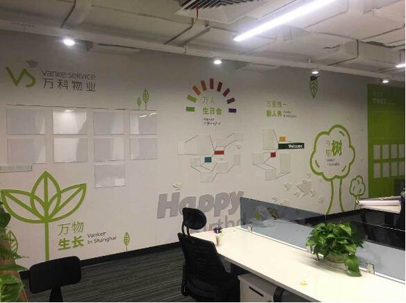 物業公司企業文化墻制作