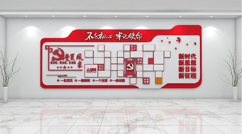 黨建文化墻制作效果圖