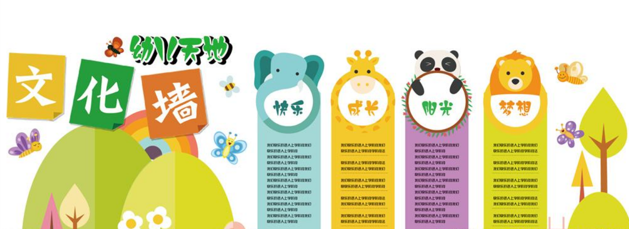 卡通幼兒園文化墻背景