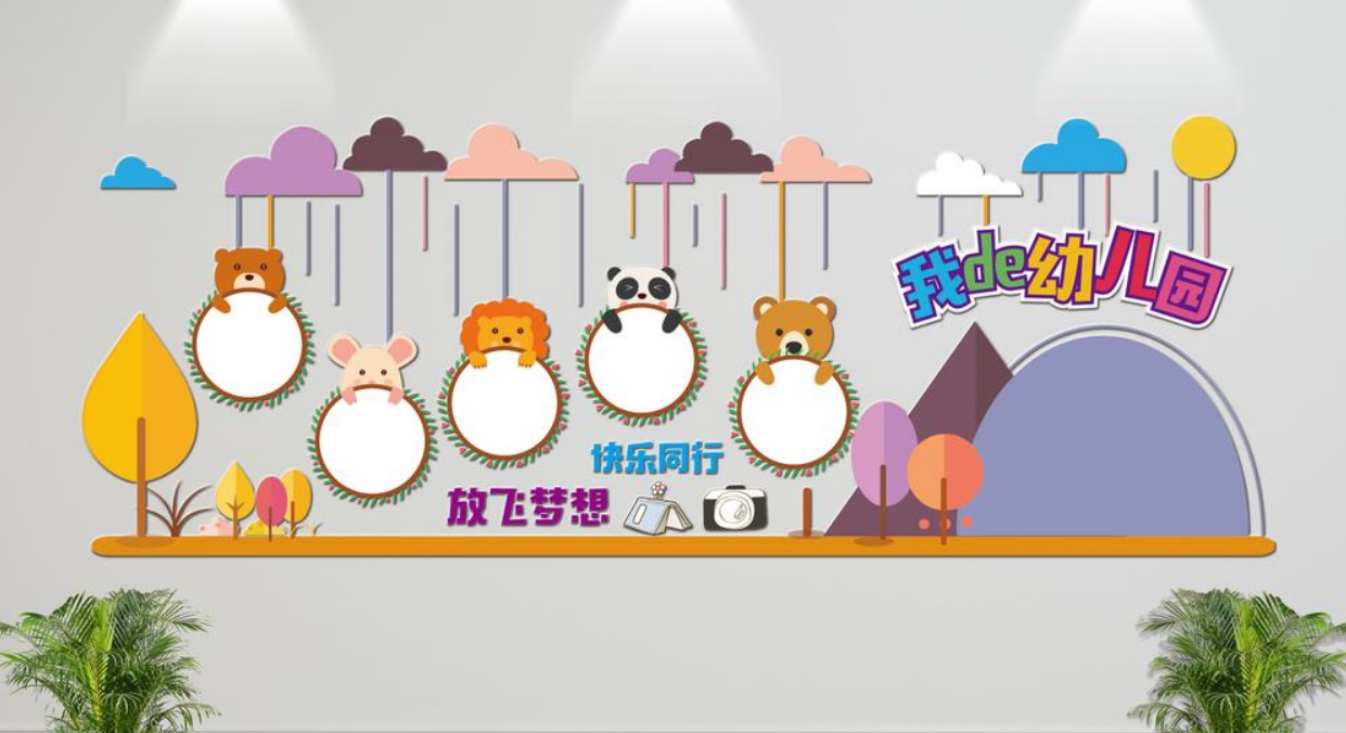 創意微立體幼兒園文化墻