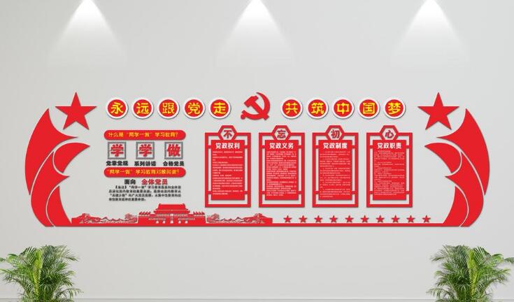 簡約黨建文化墻制作效果圖