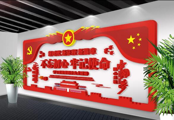 簡約黨建文化墻制作效果圖