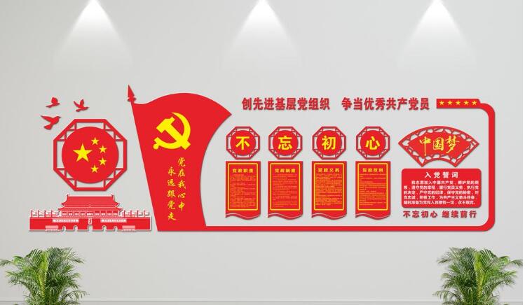 簡約黨建文化墻制作效果圖