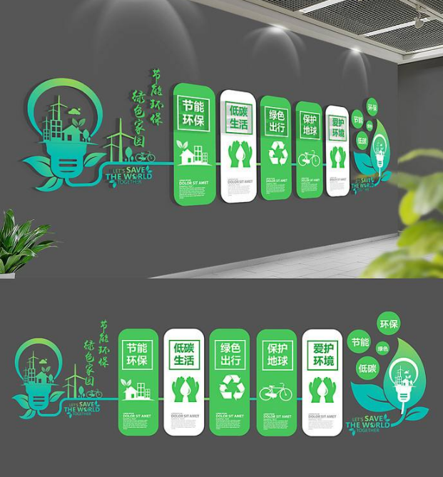 簡(jiǎn)約節(jié)能環(huán)保文化墻