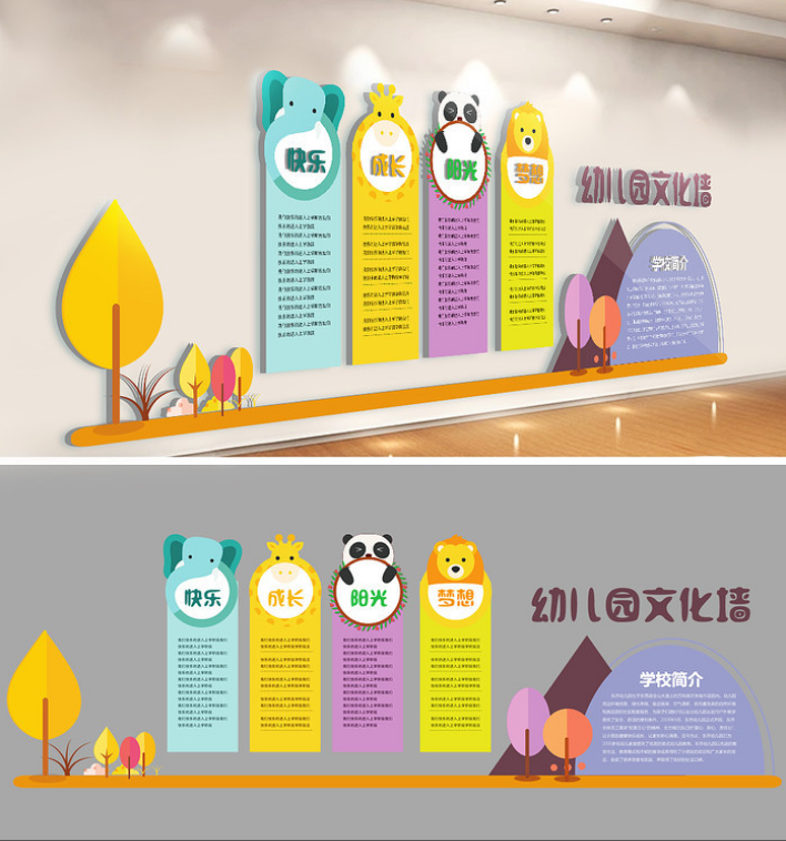 創(chuàng)意微立體幼兒園文化墻