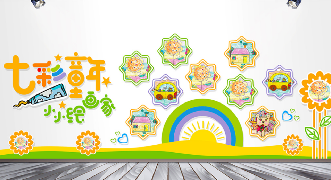 卡通幼兒園文化墻圖片