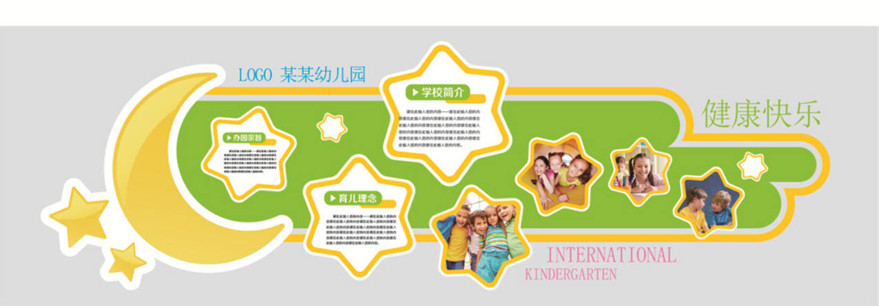 時尚卡通幼兒園微立體文化墻形象圖片