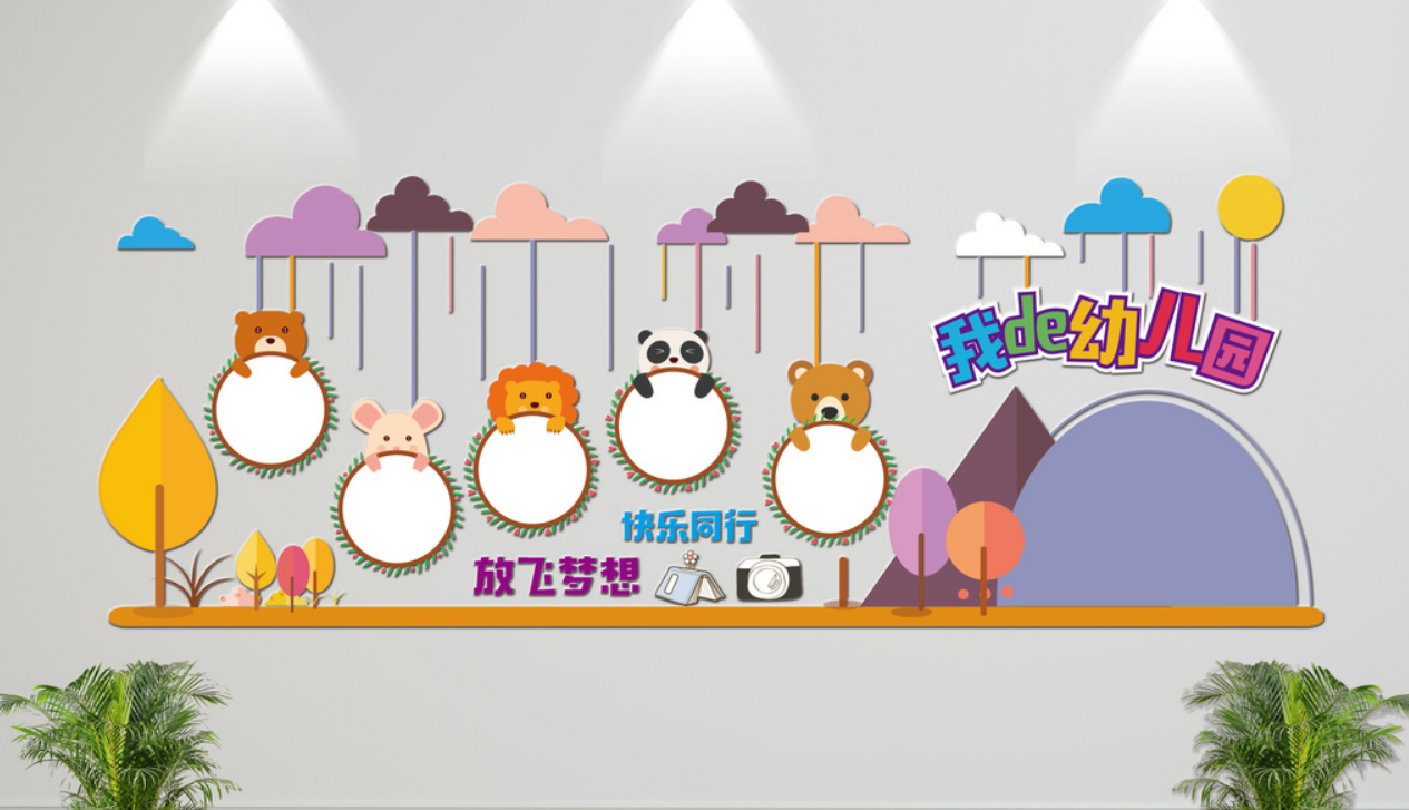卡通微立體幼兒園文化墻圖片