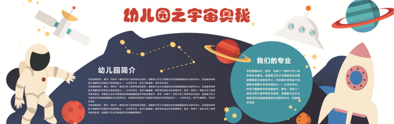 簡約卡通微立體幼兒園文化墻展板