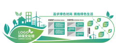 環保公司文化墻設計圖