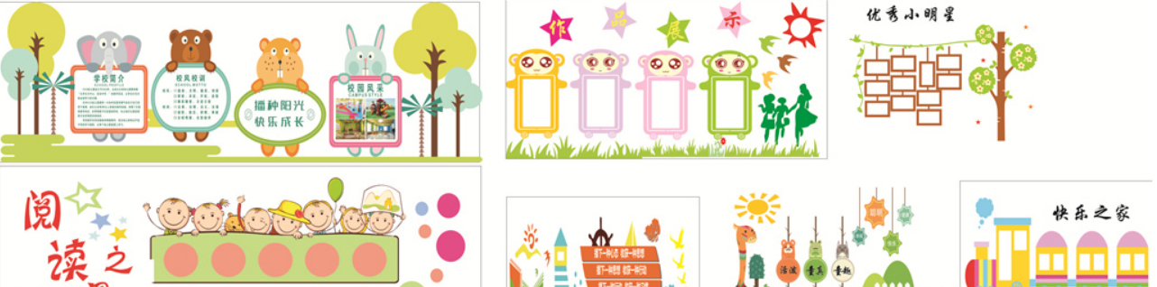 可愛幼兒園文化墻設計圖