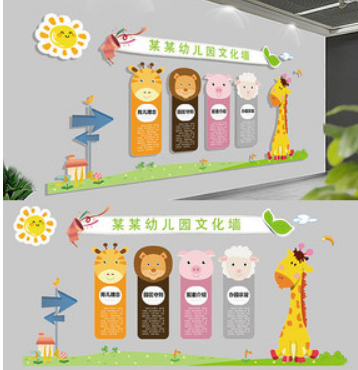 可愛幼兒園文化墻設計