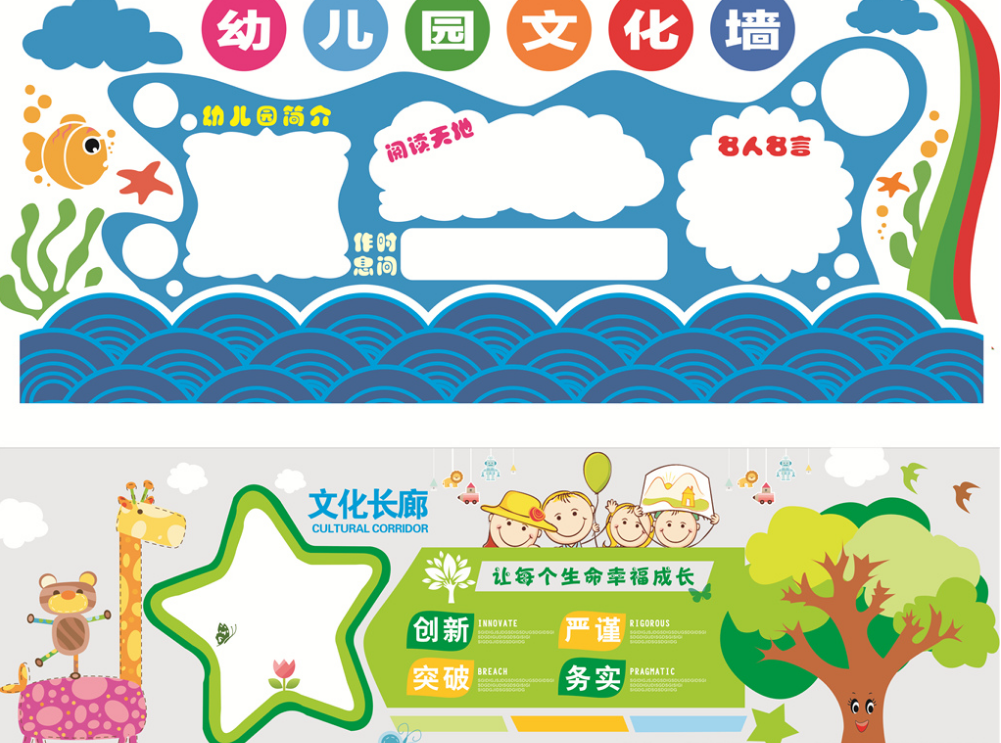 可愛卡通幼兒園文化墻
