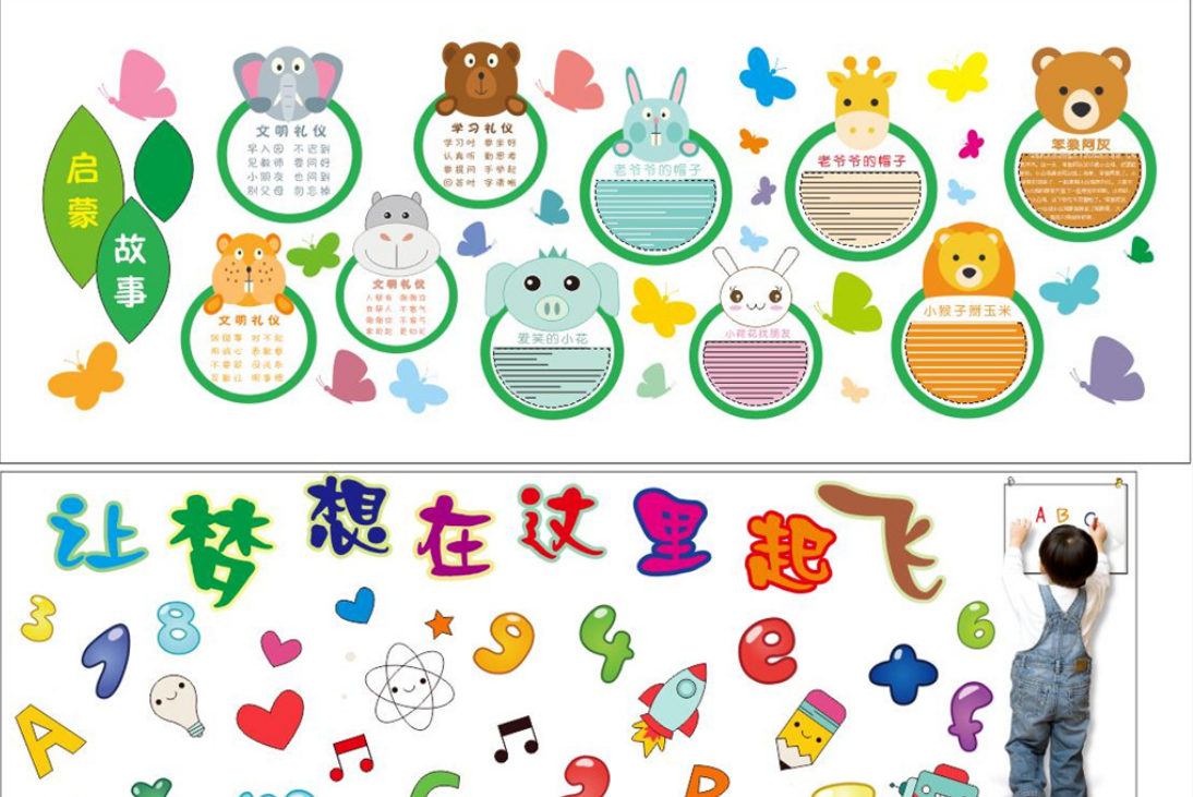 可愛文化墻 可愛卡通墻畫 