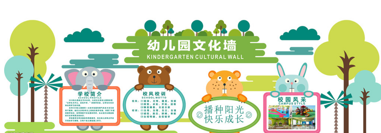 清新卡通幼兒園文化墻展板圖片