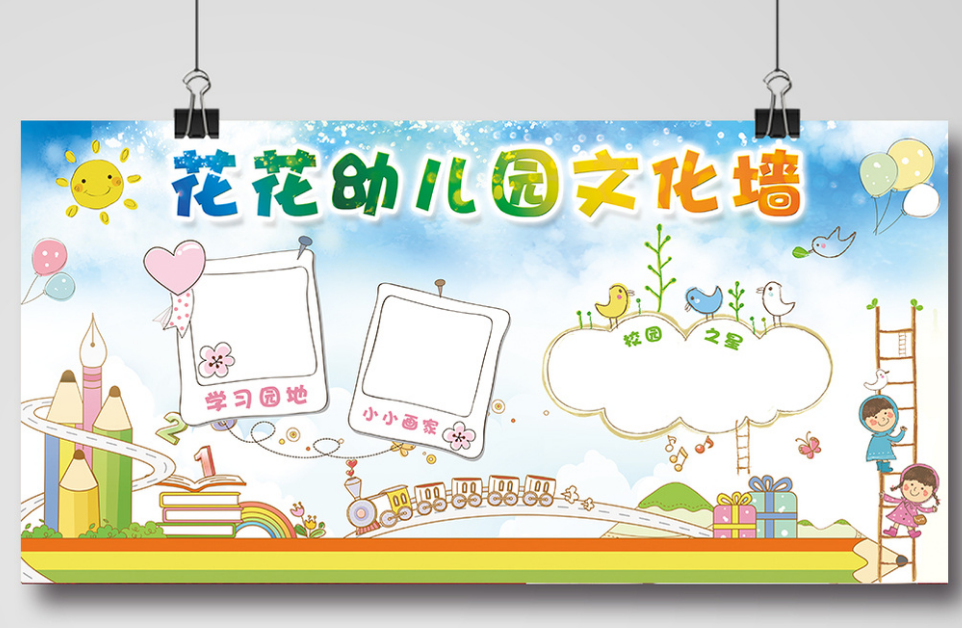 卡通校園幼兒園文化墻形象墻