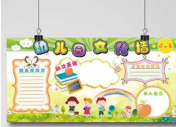 清新幼兒園小學(xué)教室墻面裝飾作品欄班級(jí)文化墻布置墻