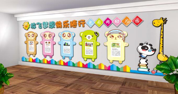 幼兒園文化墻制作效果圖