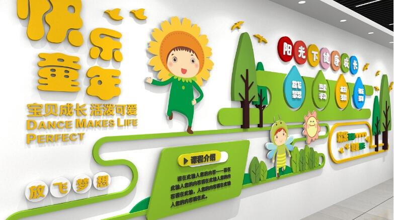 幼兒園文化墻制作效果圖