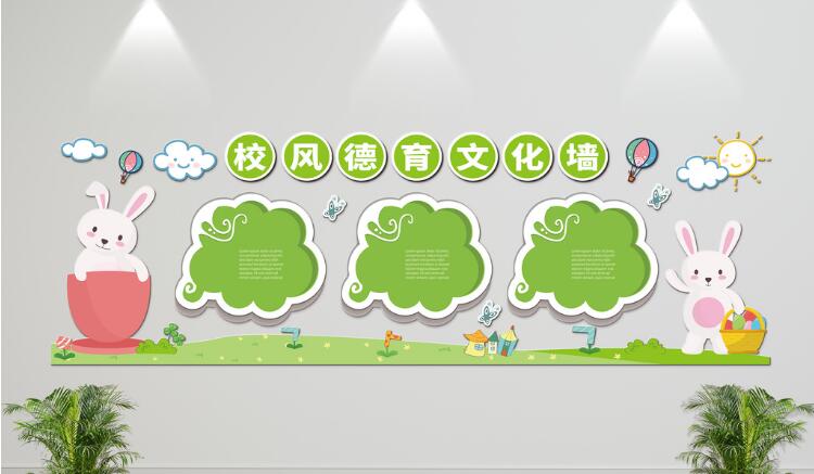 幼兒園文化墻制作效果圖