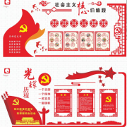 微立體黨建文化墻布置圖