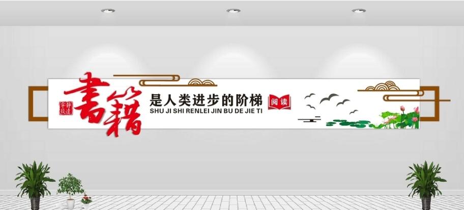 圖書館文化墻制作效果圖
