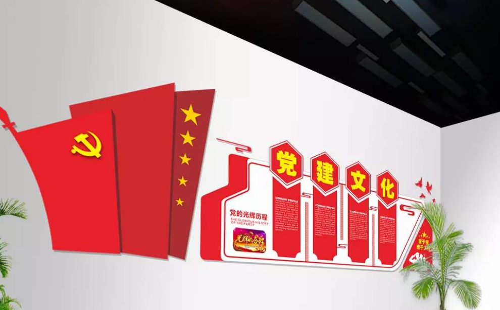 微立體黨建文化墻設計