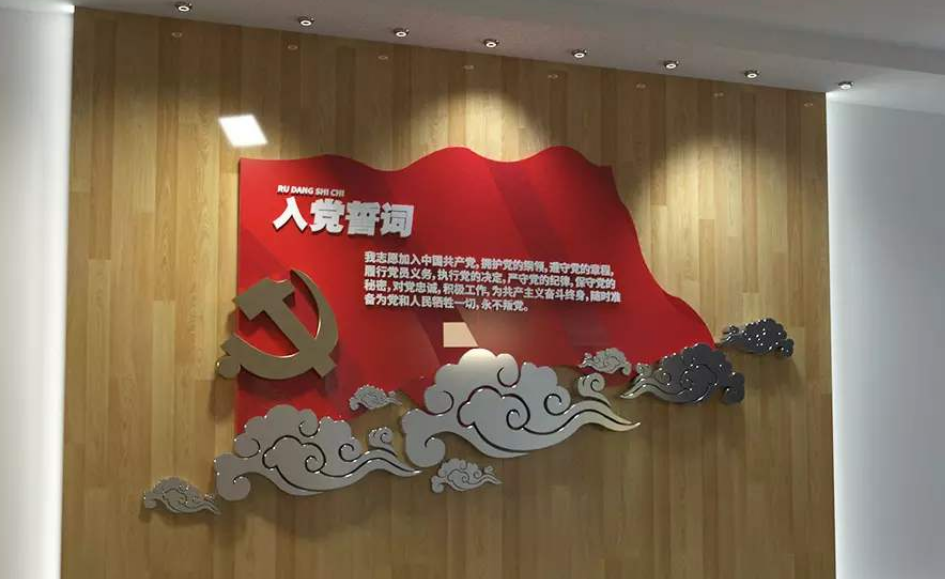 社區入黨誓詞黨建文化墻