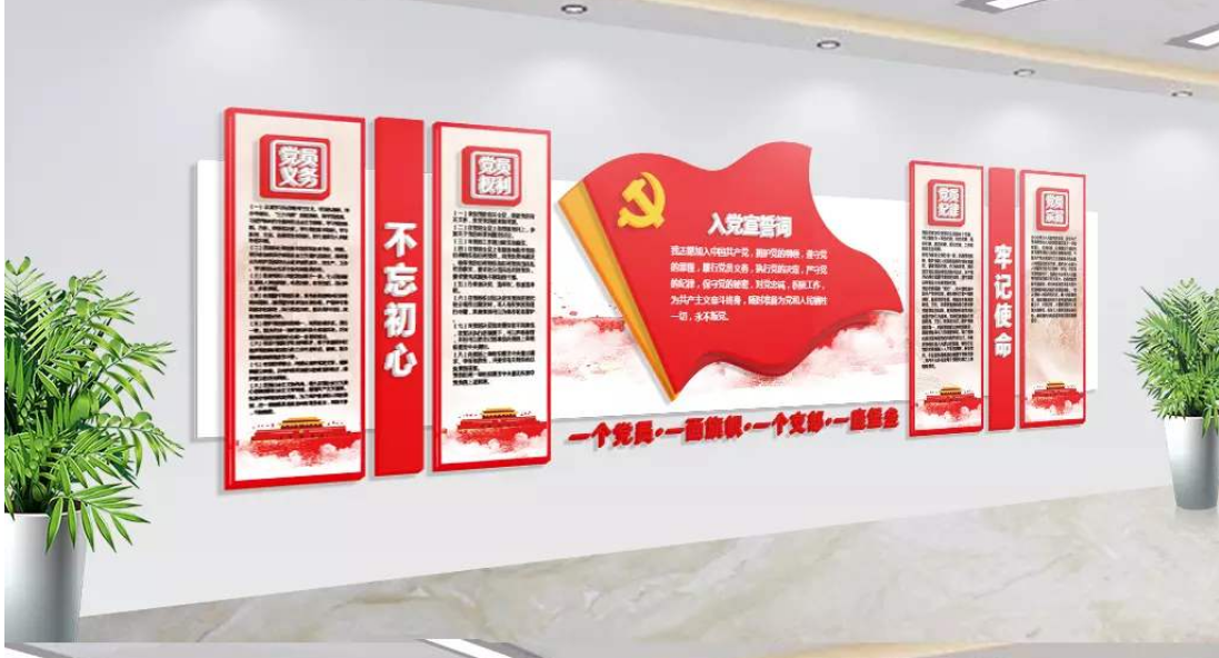 黨建活動室入黨誓詞文化墻設計圖片