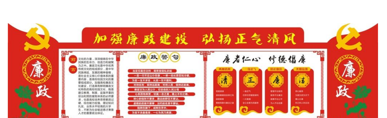 黨建廉政樓道文化墻展板圖片