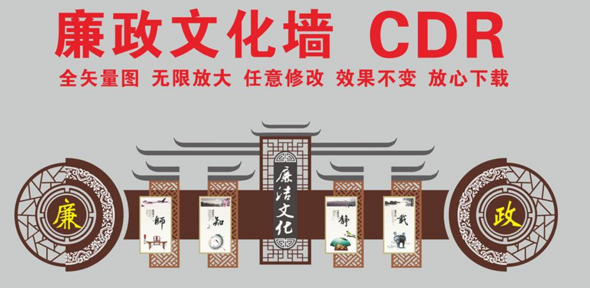 大氣廉政黨建文化墻