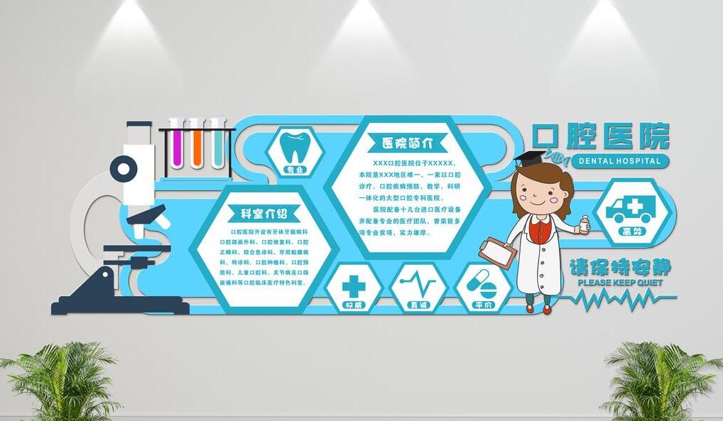   微立體醫院文化墻制作效果圖